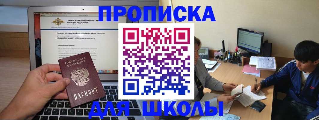 прописка в Котельниках