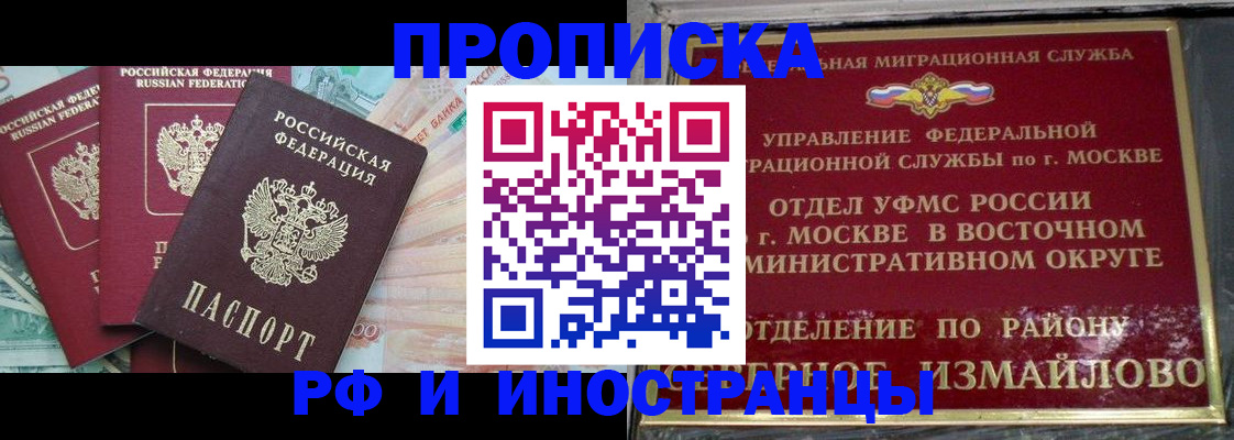 временная регистрация в Котельниках