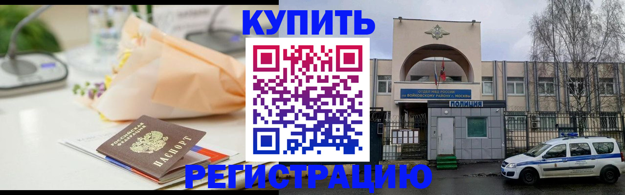 временная регистрация законно в Котельниках