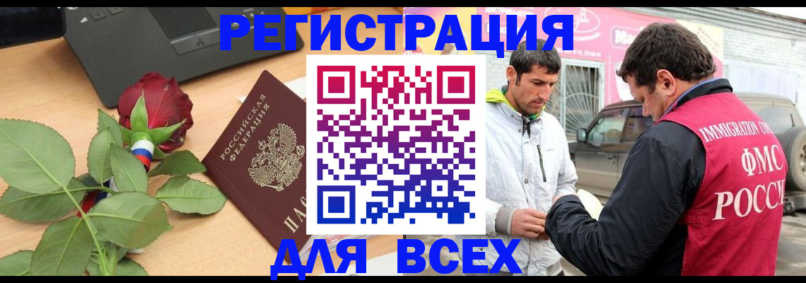 временная регистрация поиск в Котельниках